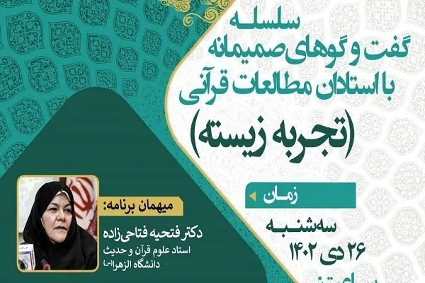 فتحیه فتاحی‌زاده، مهمان «تجربه زیسته» می‌شود