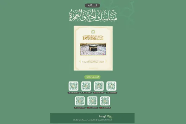 Hajj 2024 : distribution de la traduction des 