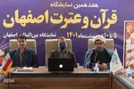 افتتاحیه هفدهمین نمایشگاه قرآن و عترت اصفهان