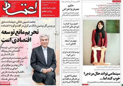 روزنامه اعتماد