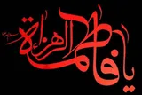 بانوان شخصیت فاطمه(س) را الگو قرار دهند