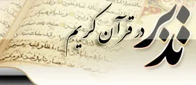 قرآن، تدبر را محدود به زمان یا افراد خاص نکرده است
