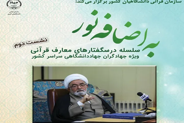 نشست «قرآن و امام حسن مجتبی علیه السلام» برگزار می‌شود