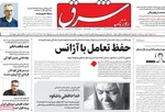 روزنامه شرق