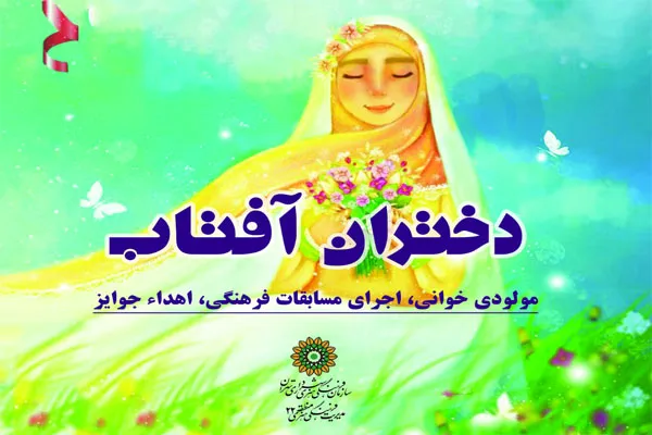 «دختران آفتاب» میهمان کتابخانه سید‌الشهدا(ع)