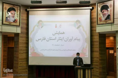 همایش استانی پیام آوران ایثار فارس‎‎