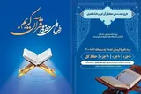 ادامه فعالیت طرح ملی حفظ قرآن دانشگاهیان + فیلم