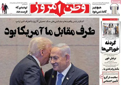 صفحه نخست روزنامه‌های ‌یکشنبه ۱۸ آبان ۱۴۰۴