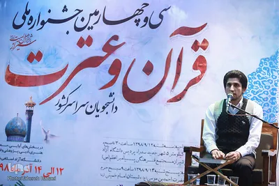 دومین روز جشنواره ملی قرآن و عترت دانشجویان كشور در شیراز
