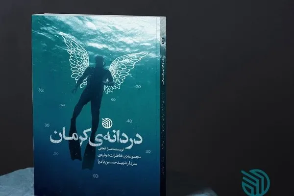 انتشار خاطراتی از سردار شهید حسین بادپا