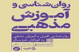 فهم مذهبی در سال‌های ابتدایی زندگی کتاب شد