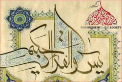 کینیڈا میں سورہ یاسین کی تفسیر پر نشست