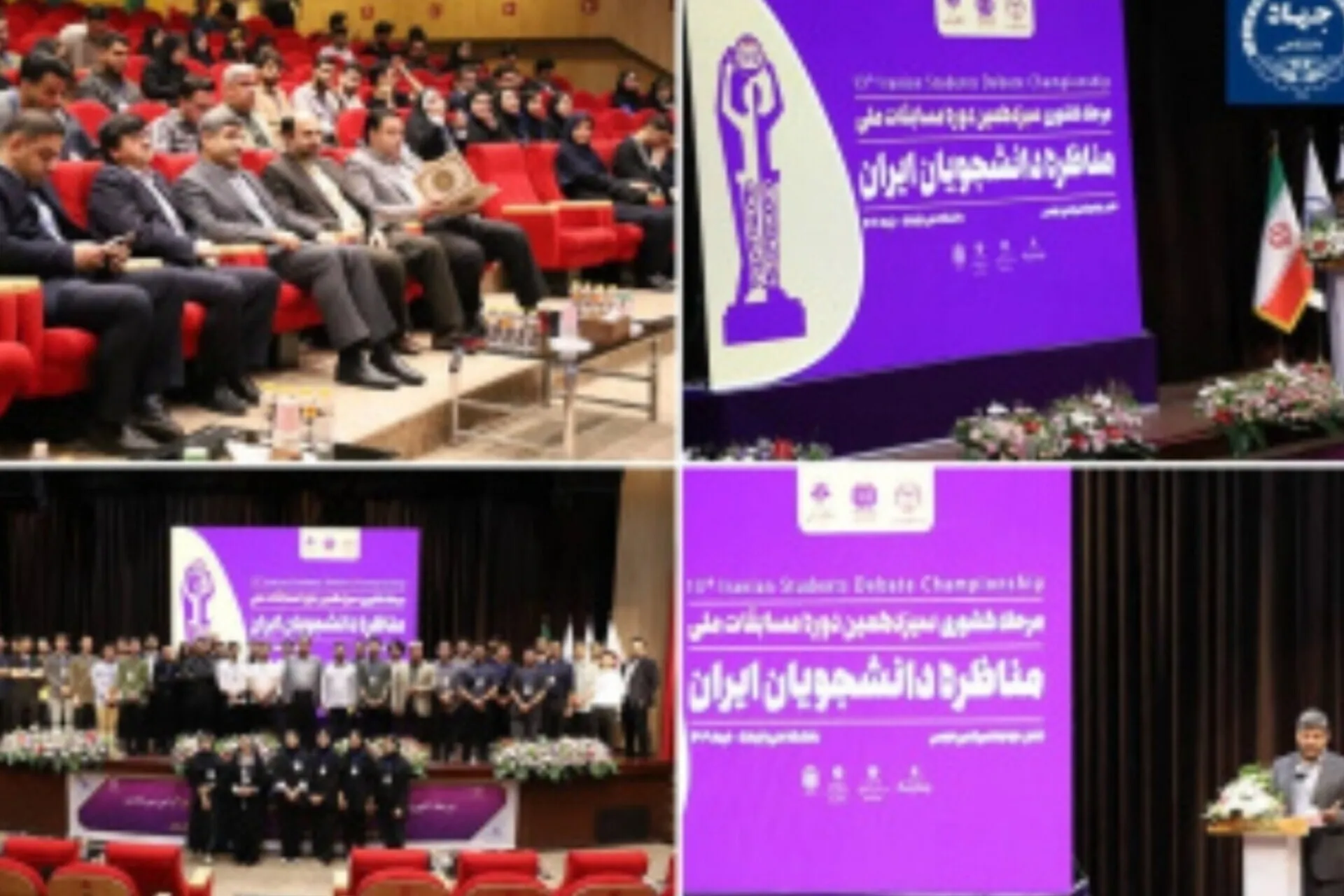 مراسم افتتاحیه مرحله کشوری مسابقات ملی مناظره دانشجویان ایران برگزار شد