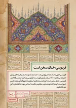 فردوسی، ایران را سروده است