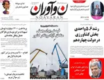 صفحه نخست روزنامه‌های شنبه ۱۵ شهریور ۱۴۰۴