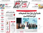 صفحات نخست روزنامه‌های یکشنبه ۱۳ اردیبهشت ۱۴۰۵