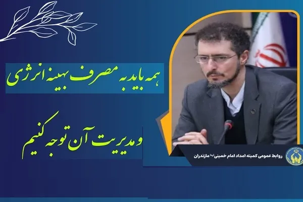 خانواده کمیته امداد به پویش «۲ درجه کمتر» بپیوندند