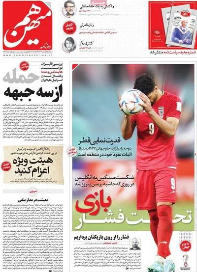 روزنامه هم میهن