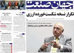 صفحات نخست روزنامه‌های شنبه ۱۱ بهمن ۱۴۰۴