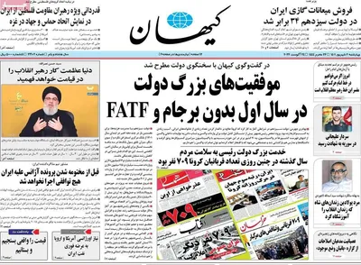 روزنامه کیهان