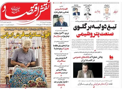 صفحه نخست روزنامه‌های چهار‌شنبه ۲۱ خرداد ۱۴۰۴