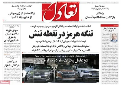 صفحات نخست روزنامه‌های سه‌شنبه ۱۵ اردیبهشت ۱۴۰۵