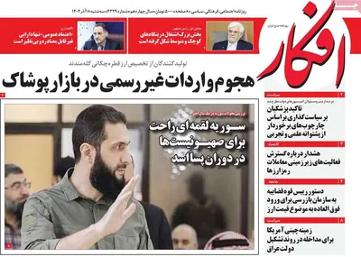 صفحه نخست روزنامه‌های سه‌شنبه ۱۸ آذر ۱۴۰۴