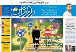 صفحات نخست روزنامه‌های ‌سه‌شنبه ۱۶ دی ۱۴۰۴