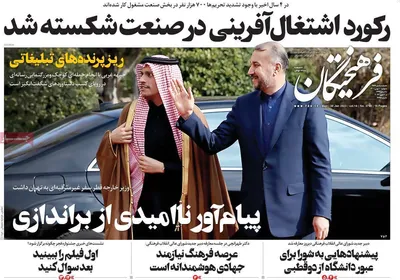 روزنامه فرهیختگان