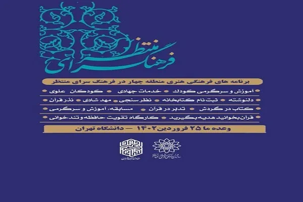 برپایی «فرهنگسرای منتظر» در روز جهانی قدس