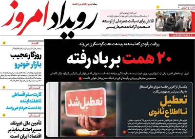 صفحات نخست روزنامه‌های یکشنبه ۱۰ خرداد ۱۴۰۵
