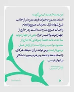 انواع رویکرد دین داران به دنیا