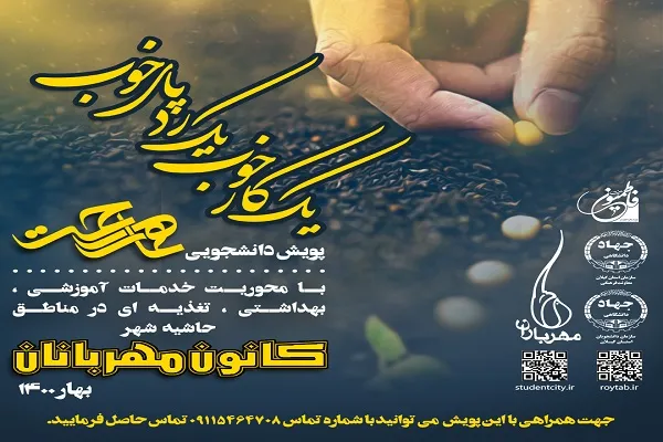 دو پویش دانشجویی در ماه رمضان برگزار می‌شود