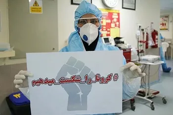 ۱۹۳ بیمار کرونایی سیستان‌وبلوچستان بهبود یافتند