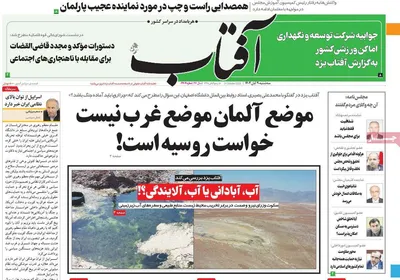 روزنامه آفتاب