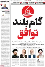 صفحات نخست روزنامه‌های سه‌شنبه ۲۶ خرداد ۱۴۰۵