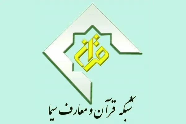 آرشیو شبکه قرآن؛ منتخب یازدهمین دوره انتخاب آرشیو برتر صداوسیما