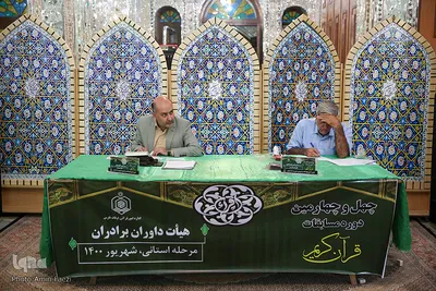 چهل و چهارمین دوره مسابقات قرآن اوقاف استان فارس