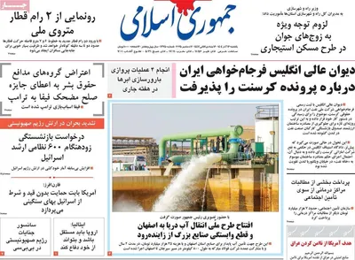 صفحه نخست روزنامه‌های یکشنبه ۱۶ آذر ۱۴۰۴