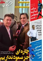 صفحه نخست روزنامه‌های یکشنبه ۱۶ آذر ۱۴۰۴