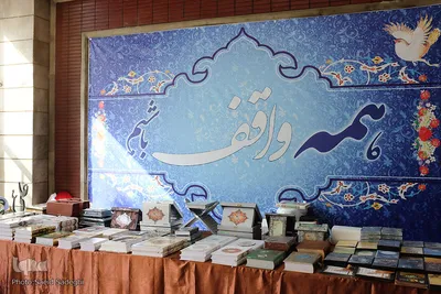 نمایشگاه قرآن و محصولات قرآنی تبریز
