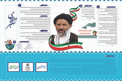 اینفوگرافیک «اسطوره‌های صبر» منتشر شد