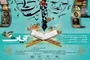 علت تعویق چندباره اختتامیه جشنواره «آیات» چیست