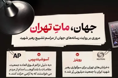 اطلاع‌نگاشت | جهان ماتِ تهران