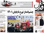 روزنامه قدس
