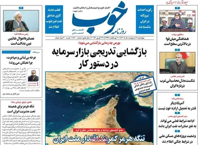 صفحات نخست روزنامه‌های چهارشنبه ۹ اردیبهشت ۱۴۰۵