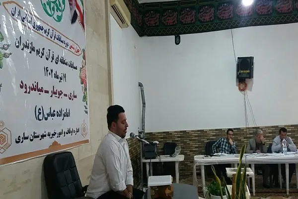 مرحله شهرستانی مسابقات قرآن اوقاف در ساری