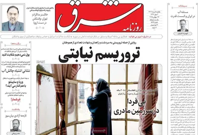 صفحه نخست روزنامه‌های یکشنبه ۵ مرداد ۱۴۰۴