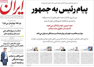 صفحات نخست روزنامه‌های شنبه ۴ بهمن ۱۴۰۴