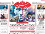 صفحه نخست روزنامه‌های دوشنبه ۳۰ تیر ۱۴۰۴
